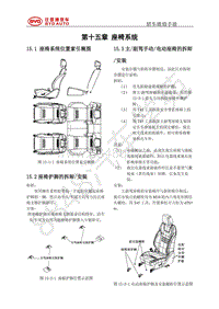 2019年全新比亚迪秦EV-01-维修手册-座椅系统