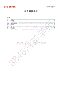 2019年款国六全新比亚迪秦-01-维修手册-车身附件