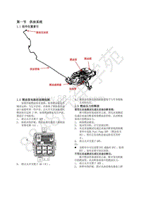 2019年款国六全新比亚迪秦-01-维修手册-燃油系统-国六