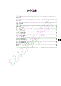 2019年全新比亚迪秦EV-01-维修手册-组合仪表