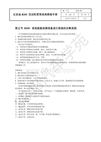 2019年款国六全新比亚迪秦-比亚迪B20U发动机管理系统-05-B20U系统根据故障现象进行检修的诊断流程