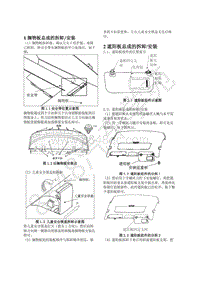 2019年全新比亚迪秦EV-01-维修手册-模压系统