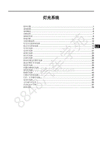 2019年全新比亚迪秦EV-01-维修手册-灯光系统