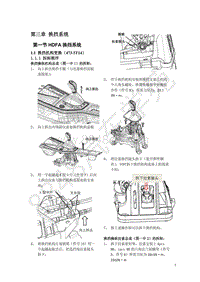 2019年款国六全新比亚迪秦-01-维修手册-底盘换挡系统