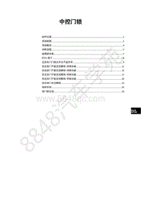 2019年款国六全新比亚迪秦-01-维修手册-中控门锁