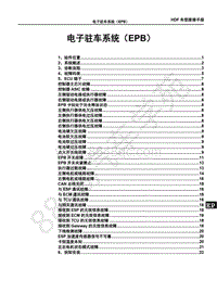 2019年款国六全新比亚迪秦-01-维修手册-电子驻车系统