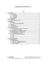 2015年比亚迪唐-01-维修手册1-唐-EPS