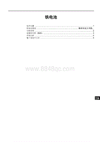 2015年比亚迪唐-01-维修手册1-唐-铁电池