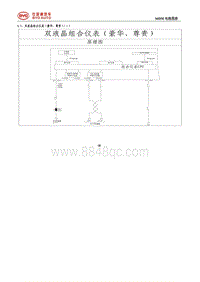 2017年比亚迪唐100电路图-06-双液晶组合仪表