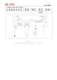 2017年比亚迪唐100电路图-05-全液晶组合仪表