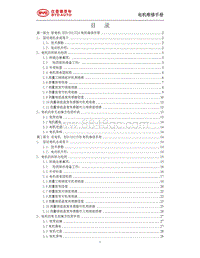 2015年比亚迪唐-02-维修手册2-04-SEH电机维修手册17.8.7