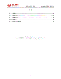 2015年比亚迪唐-02-维修手册2-08-SEH-维修手册-门系统