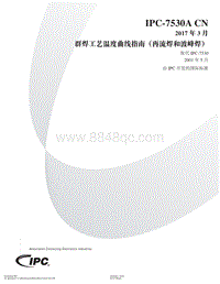 IPC-7530A-2017 CN中文版 群焊工艺温度曲线指南（再流焊和波峰焊）