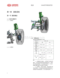 2015年比亚迪唐-02-维修手册2-10-行驶系统悬架和副车架