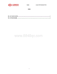 2015年比亚迪唐-02-维修手册2-07-seh冷却及供油系统