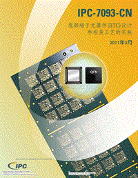 IPC-7093-Chinese 中文版 底部端子元器件 BTC 设计和组装工艺的实施