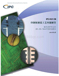 IPC-9121中文 印制板制造工艺疑难解答PCB制程中的故障排除