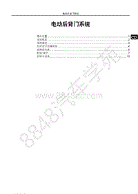 2019年比亚迪宋pro DM-维修手册-SAH19-电动后背门