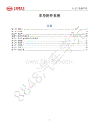 2019年比亚迪宋pro 燃油版-SA2FC 车身附件系统