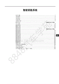 2019年比亚迪宋pro 燃油版-SA19-智能钥匙系统