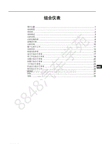 2019年比亚迪宋pro DM-维修手册-SAH19-组合仪表