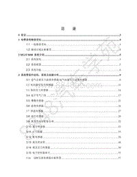 2019年比亚迪宋pro 燃油版-SA19国六 联电电喷系统售后维修手册-00-目录