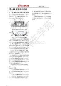 2019年比亚迪宋pro DM-维修手册-内外饰