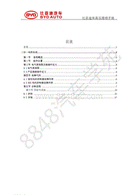 2019年比亚迪宋pro DM-维修手册-SA2HA 二合一电控总成