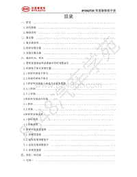 2019年比亚迪宋pro 燃油版-BYD6DT35维修手册