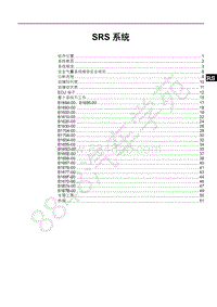 2019年比亚迪宋pro 燃油版-SA19-SRS系统