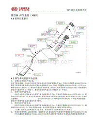 2017年比亚迪宋MAX维修手册-03 发动机附件-3.4 排气系统MEF