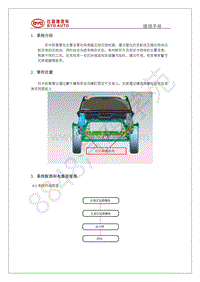 2019年比亚迪宋pro DM-维修手册-SAH19_盲区监测系统