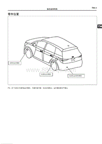 2017年比亚迪宋MAX维修手册-06 电器系统-6.16 胎压监测系统