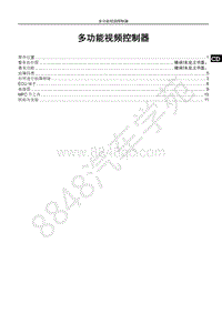 2019年比亚迪宋pro 燃油版-SA19_MPC_维修手册