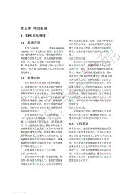 2019年比亚迪宋pro DM-维修手册-SA2H 底盘-05-转向系统