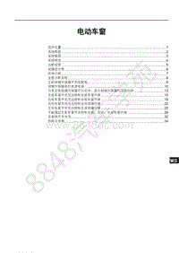 2019年比亚迪宋pro DM-维修手册-SAH19-窗控系统