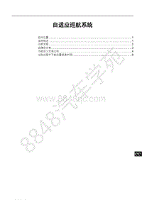 2019年比亚迪宋pro DM-维修手册-SAH19-自适应巡航系统