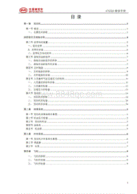 2017年比亚迪宋MAX维修手册-02 底盘系统-2.2 476ZQA发动机