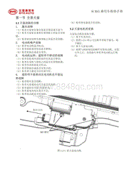 2017年比亚迪宋MAX维修手册-06 电器系统-6.01 全景天窗