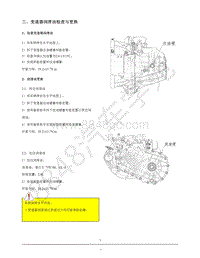 2019年比亚迪宋pro 燃油版-爱信F625变速器维修手册-03-变速器润滑油检查与更换