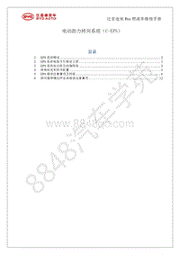 2019年比亚迪宋pro 燃油版-SA19_EPS维修手册