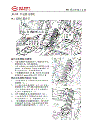 2017年比亚迪宋MAX维修手册-03 发动机附件-3.8 加速传动系统