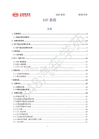 2019年比亚迪宋pro DM-维修手册-SAH19-ESP