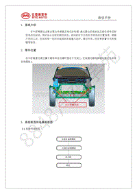 2019年比亚迪宋pro 燃油版-SA19_盲区监测系统