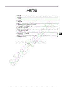 2019年比亚迪宋pro 燃油版-SA19-中控门锁