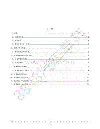 2019年比亚迪宋pro 燃油版-爱信F625变速器维修手册-00-目录