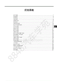 2019年比亚迪宋pro DM-维修手册-SAH19-灯光系统