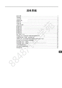 2019年比亚迪宋pro DM-维修手册-SAH19-泊车系统