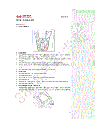 2019年比亚迪宋pro 燃油版-SA2FC底盘维修手册-03-换挡操纵系统