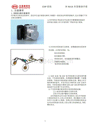 2017年比亚迪宋MAX维修手册-06 电器系统-6.03 ESP